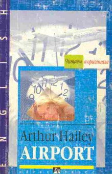 Книга Hailey Arthur Airport, 35-15, Баград.рф